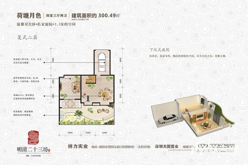 明清二十三坊4室3厅2卫300.5㎡户型图