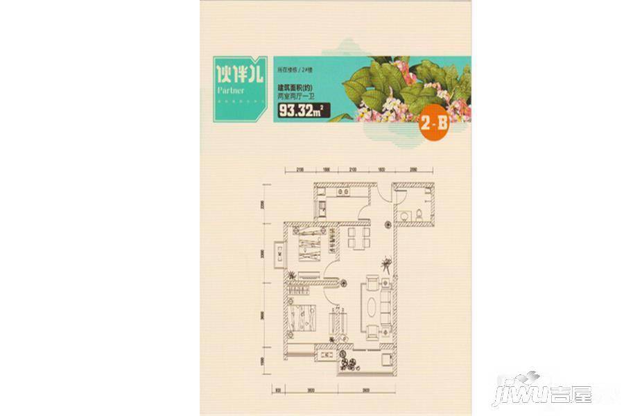 荣城西苑2室2厅1卫93.3㎡户型图